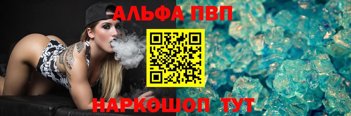 Alpha-PVP Соль Тайшет