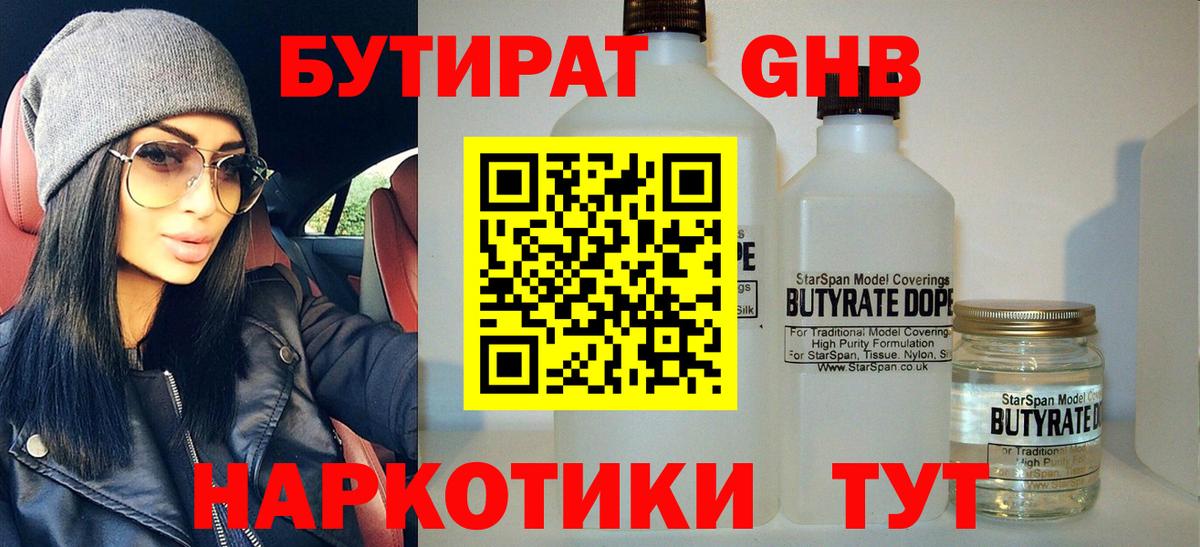 Тайшет  Бутират  Вход с VPN  Бутират BDO 