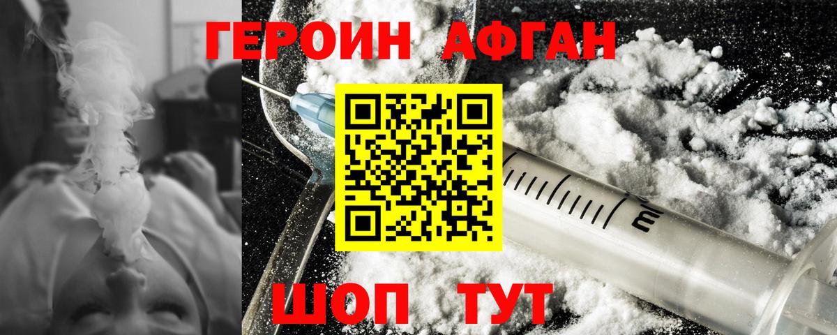 Героин афганец  Вход с VPN  Тайшет 