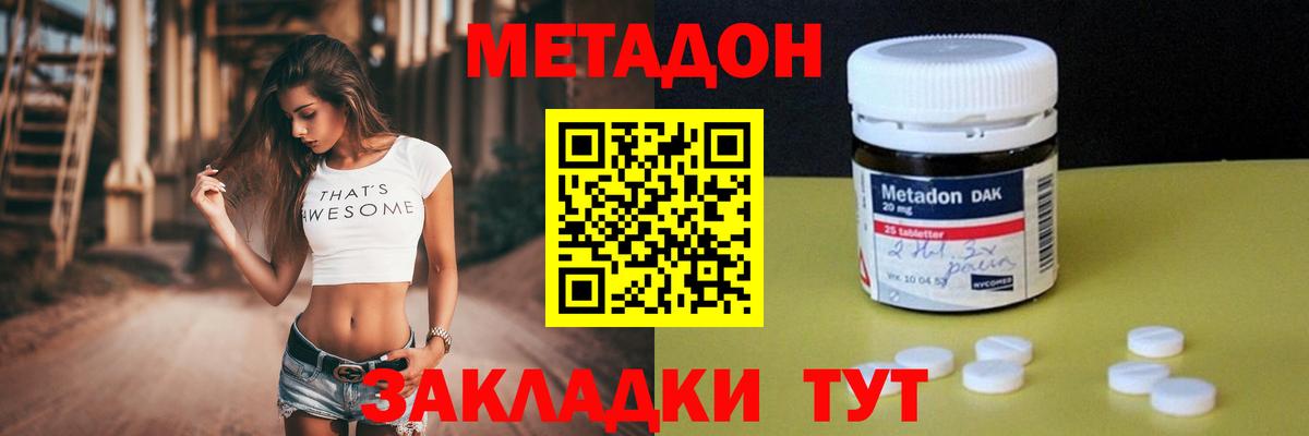 Метадон VHQ Тайшет