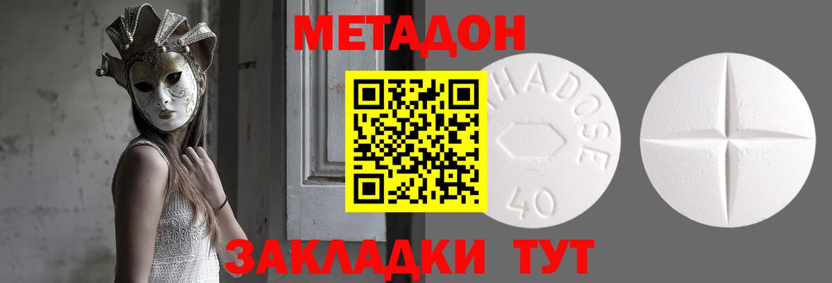 Метадон кристалл  Метадон methadone  Тайшет  Вход с VPN 